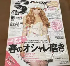 エスカワイイ　雑誌 付録はつきません 若槻千夏 KARA カラ