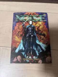 NOiSE ノイズ 弐瓶勉 講談社 2001年10月23日第1刷発行 マンガ 本