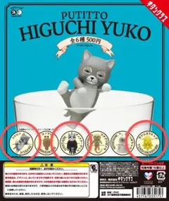 ガチャガチャ まとめ売り PUTITTO ヒグチユウコ ニャンコ