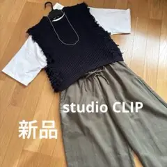 新品　studio CLIP 7Gフリンジベスト　着回し抜群　定価4990円