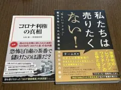 私たちは売りたくない！ チームK著