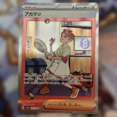 ポケモンカードアカマツSAR