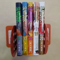 SLAM DUNK 新装再編版　16～20巻　5冊　まとめ売りセット
