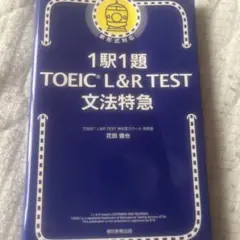 文法特急