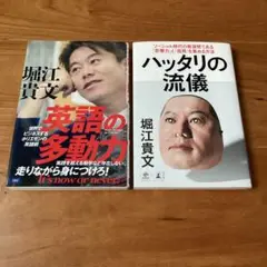 英語の多動力 / ハッタリの流儀　2冊セット