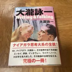 2025年最新】大瀧詠一writing & talkingの人気アイテム - メルカリ