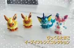 びっくらたまご ポケットモンスター イーブイフレンズフィギュアコレクション 3種