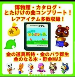 -⑧1-おいでよ どうぶつの森(ソフトのみ)レアアイテム多数収録!