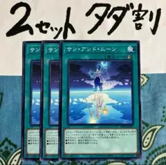 遊戯王 サンアンドムーン 3枚セット 2セットタダ割☆ギム Ca4wpp3