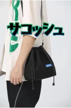 ★ラス1★新品 サコッシュ 巾着バッグ ショルダーバッグ サブバッグ ドロスト