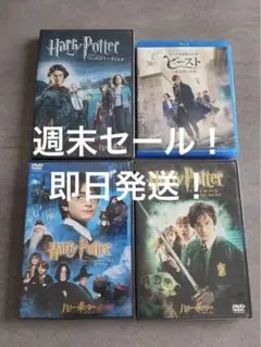 ハリー・ポッター ファンタスティックビースト DVD BluRayセット