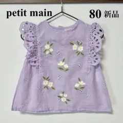 【新品】petit main 刺繍 ブラウス チュニック トップス80