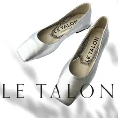美品♡ 【LE TALONルタロン】メリージェーンフラット シルバー 22.5㎝