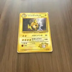 旧裏　ポケモンカード　マチスのライチュウ HP70