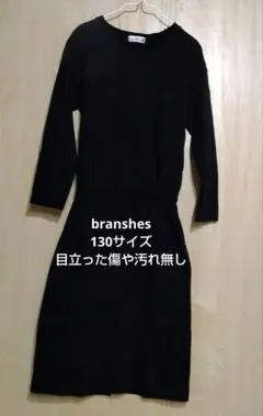 branshes　ワンピース　130サイズ