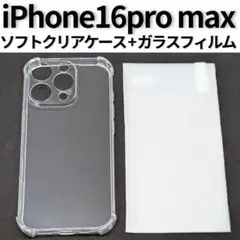 ◇【2点セット】iPhone16pro max クリアケース＆画面保護フィルム