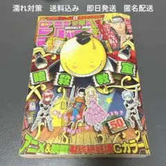 週刊少年ジャンプ　NARUTO ナルト最終回カラー　2014年11月24日50号