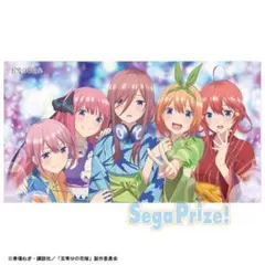 五等分の花嫁 プライズ プレミアムマルチクロス タペストリー SEGA