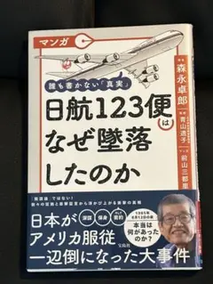 日航123便はなぜ墜落したのか