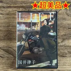 【超美品】国井律子「LIFE やっぱり、アタシはバイクに乗る」 ★送料込み★