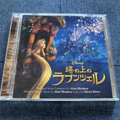 塔の上のラプンツェル　サウンドトラック(セル盤)日本語歌詞