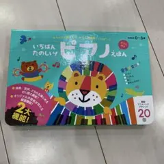 ピアノ絵本　動作確認済み