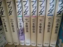 手塚治虫 ブッダ 全8巻セット