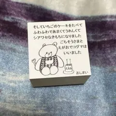 ニコレシピ　ハッピーエンド　新品スタンプ