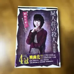 屍人荘の殺人　浜辺美波カバー