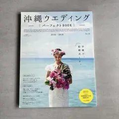 沖縄ウエディング パーフェクトBOOK 2