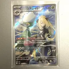 シロナのロズレイド AR ジャッジマンSR sv9a 他おまけ