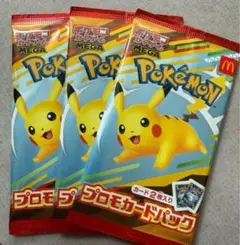ポケモンカード　プロモ　マクドナルド　ハッピーセット　３パック