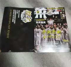 月刊タイガース 11月号