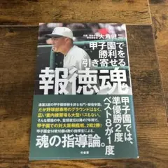 報徳魂 大角健二著 竹書房