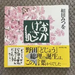 おかげさん