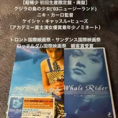 ［超稀少 初回生産限定盤］クジラの島の少女('03ニュージーランド)