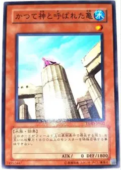 早い者勝ち！大人気！　遊戯王　かつて神と呼ばれた亀　TSHD　ノーマルレア　初版