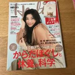 日経ヘルス　2025年冬号