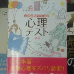 自分と相手を知る心理テスト