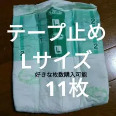 オムツテープ止め Lサイズ 11枚