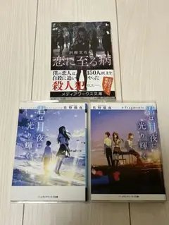 恋に至る病 君は月夜に光り輝く セット