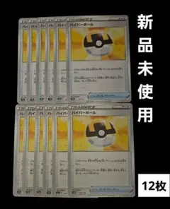 ポケモンカード　ハイパーボール