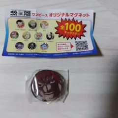 くら寿司 ワンピース オリジナルマグネット シャンクス