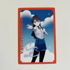 太陽であれ！ 村野さやか メンバーカード