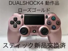 ［ PS4 ］ DUALSHOCK4 ローズゴールド デュアルショック4 美品