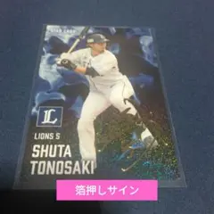 プロ野球チップス2025 第1弾　外崎修汰