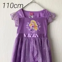 コストコ　ラプンツェルワンピースドレス　ディズニープリンセス　サイズ5　紫