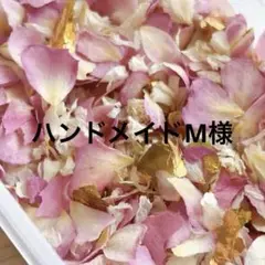 ハンドメイドM様 リクエスト 2点 まとめ商品