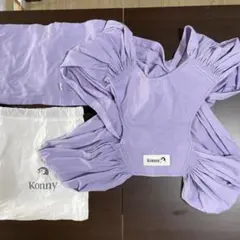Konny スリング ラベンダー　Sサイズ
