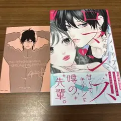 アメーリアの好奇的ロマンス　特典